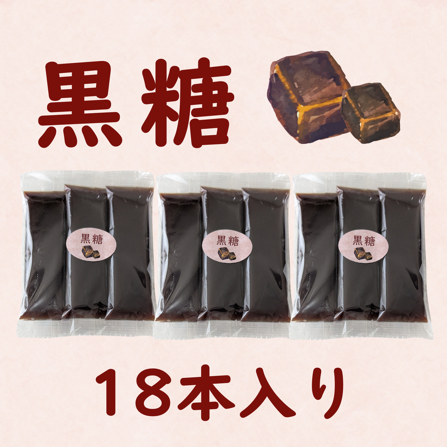 【特別企画】好きな味だけをたっぷりと。選べるようかん 味別18本入り(塩 /黒糖 /いちご)