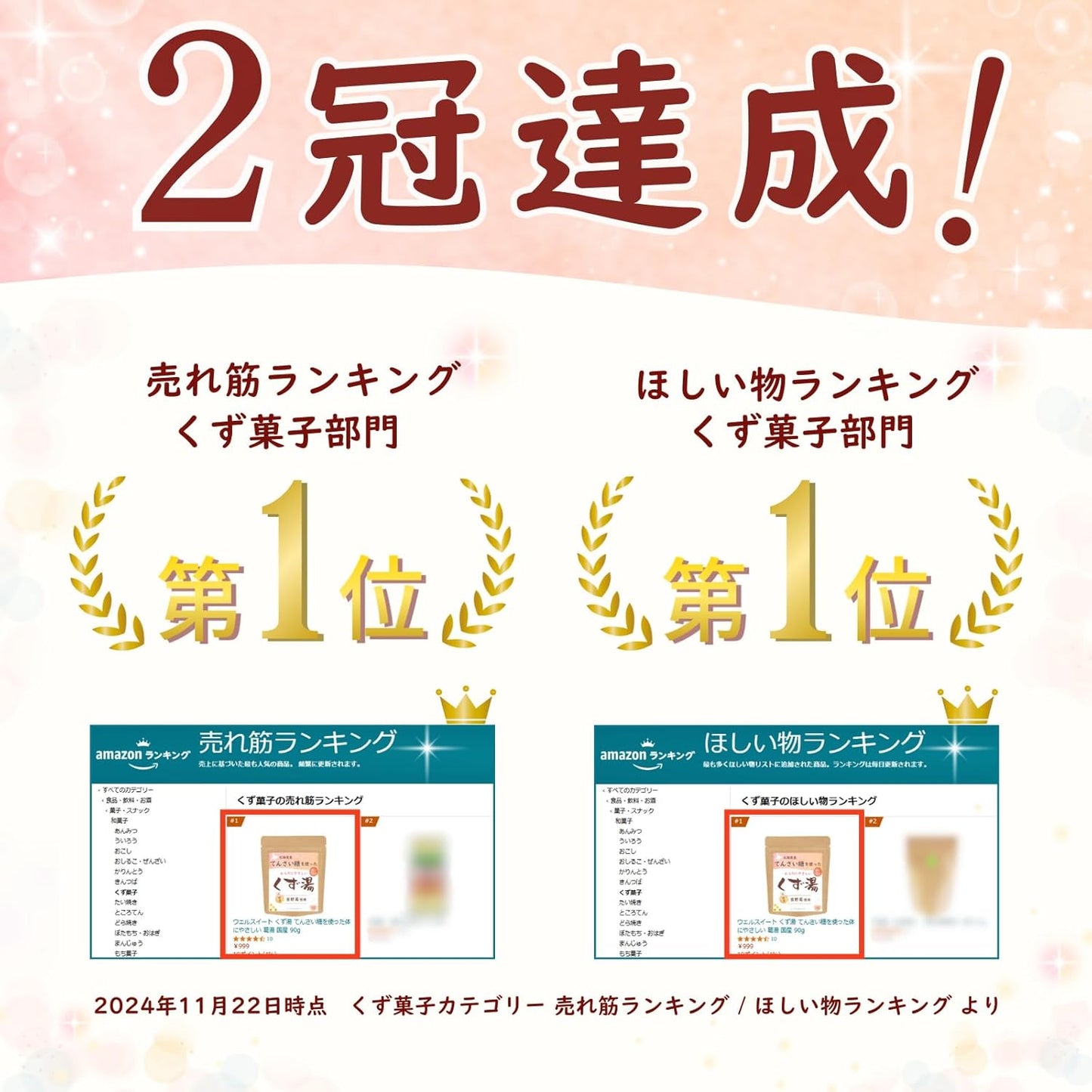 ウェルスイート てんさい糖を使った体にやさしいくず湯