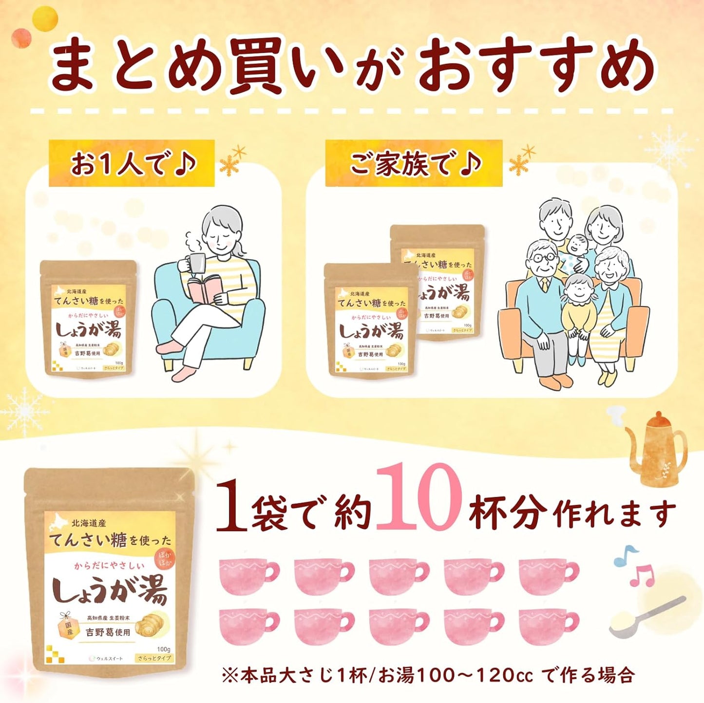 てんさい糖を使った体にやさしいしょうが湯 100g