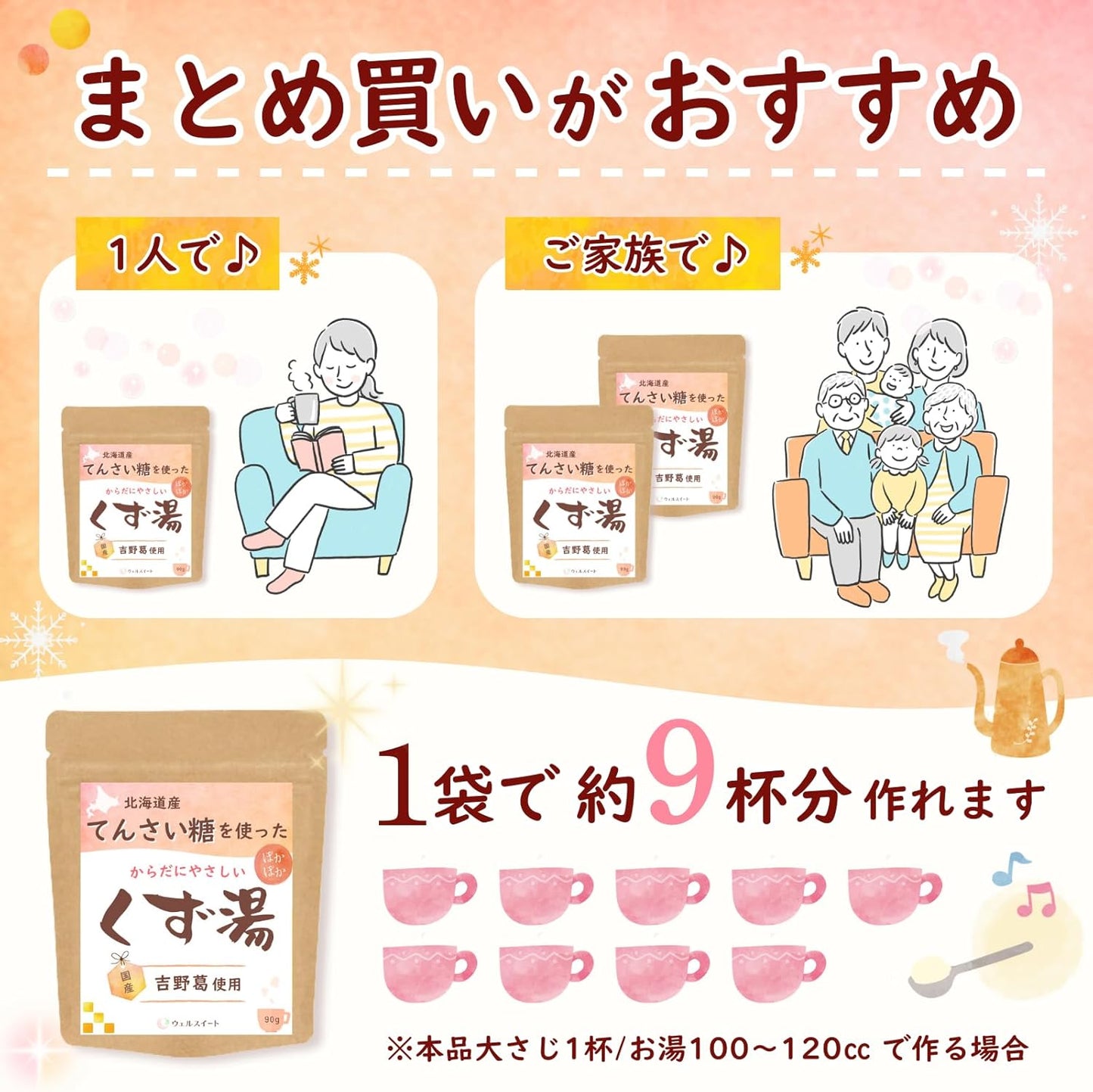 ウェルスイート てんさい糖を使った体にやさしいくず湯