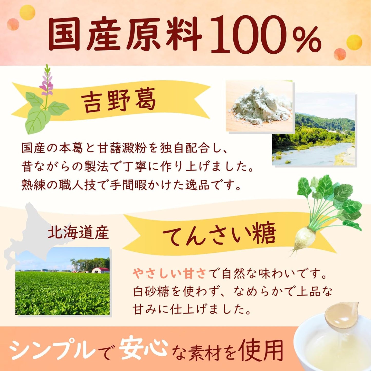 ウェルスイート てんさい糖を使った体にやさしいくず湯
