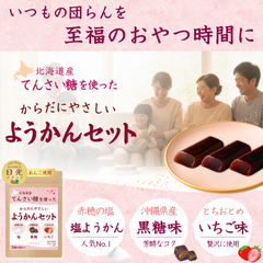「甘さ」と「健康」を両立する。白砂糖不使用、てんさい糖の「ようかん」を、あえて毎朝のヨーグルトに混ぜる新提案。 ネクストトレンド『ウェルスイート ようかん3種セット』が新発売。