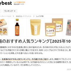 人気の商品比較サイト『mybest（マイベスト）』で紹介されました!