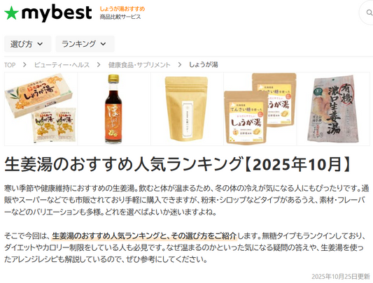 人気の商品比較サイト『mybest（マイベスト）』で紹介されました!