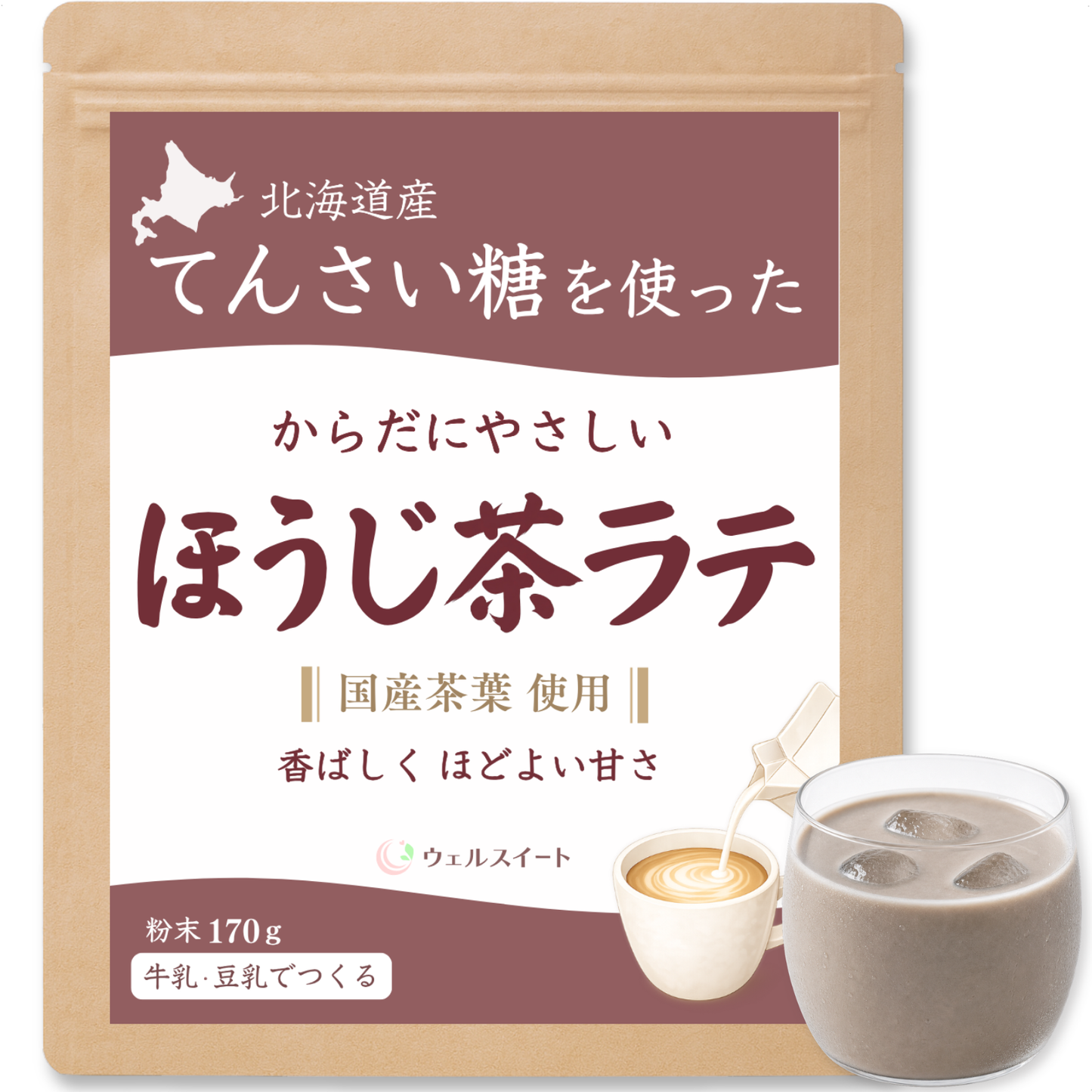 ウェルスイート ほうじ茶ラテ