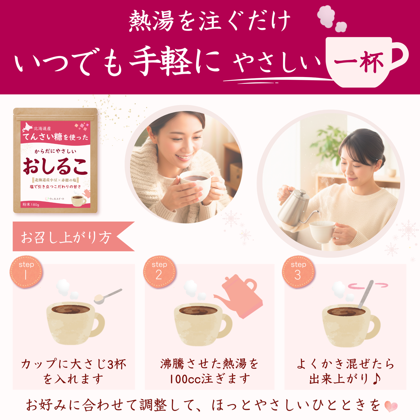 ウェルスイート おしるこ 粉末 てんさい糖×北海道小豆 赤穂の塩で引き立つやさしい甘さ お汁粉 180g