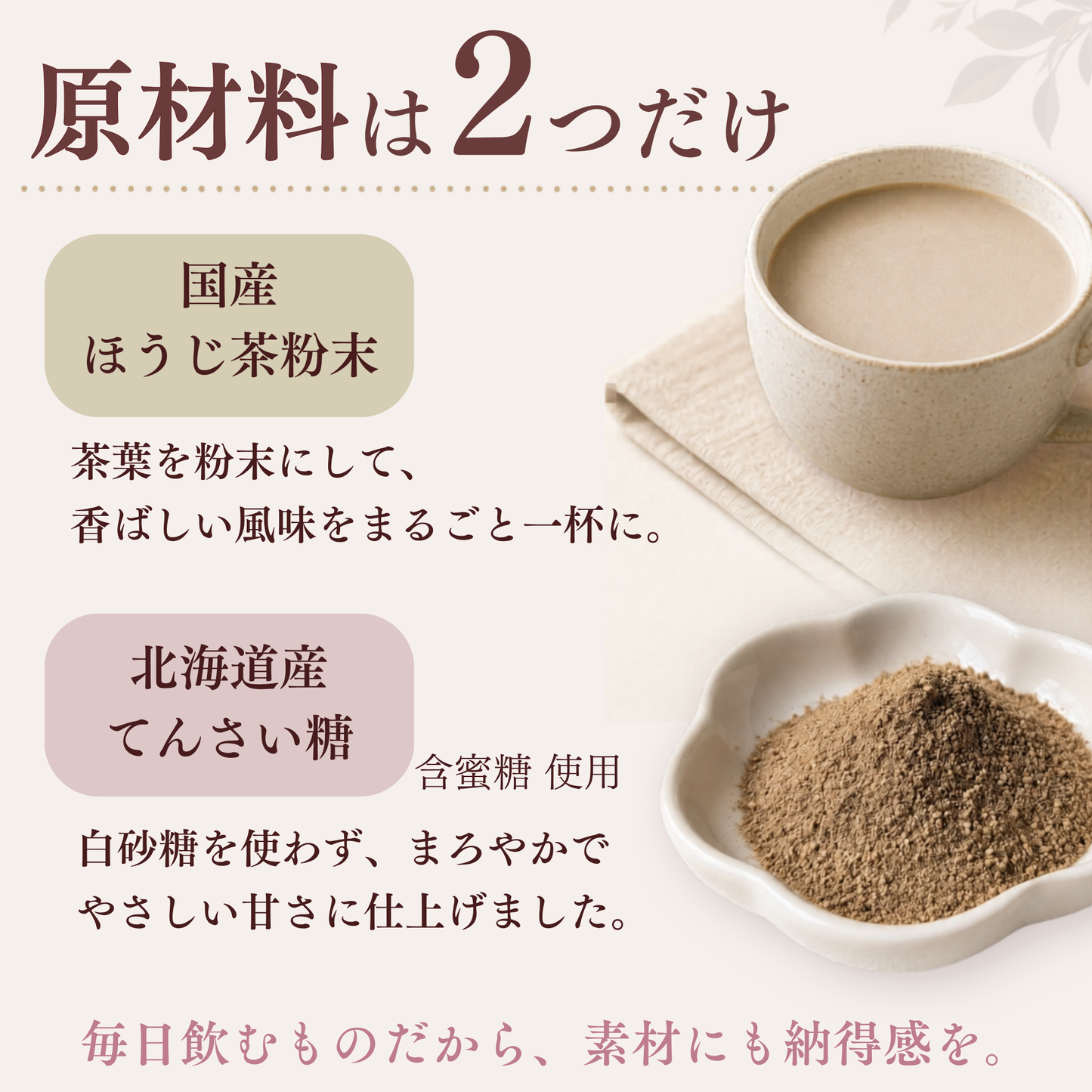 ウェルスイート ほうじ茶ラテ