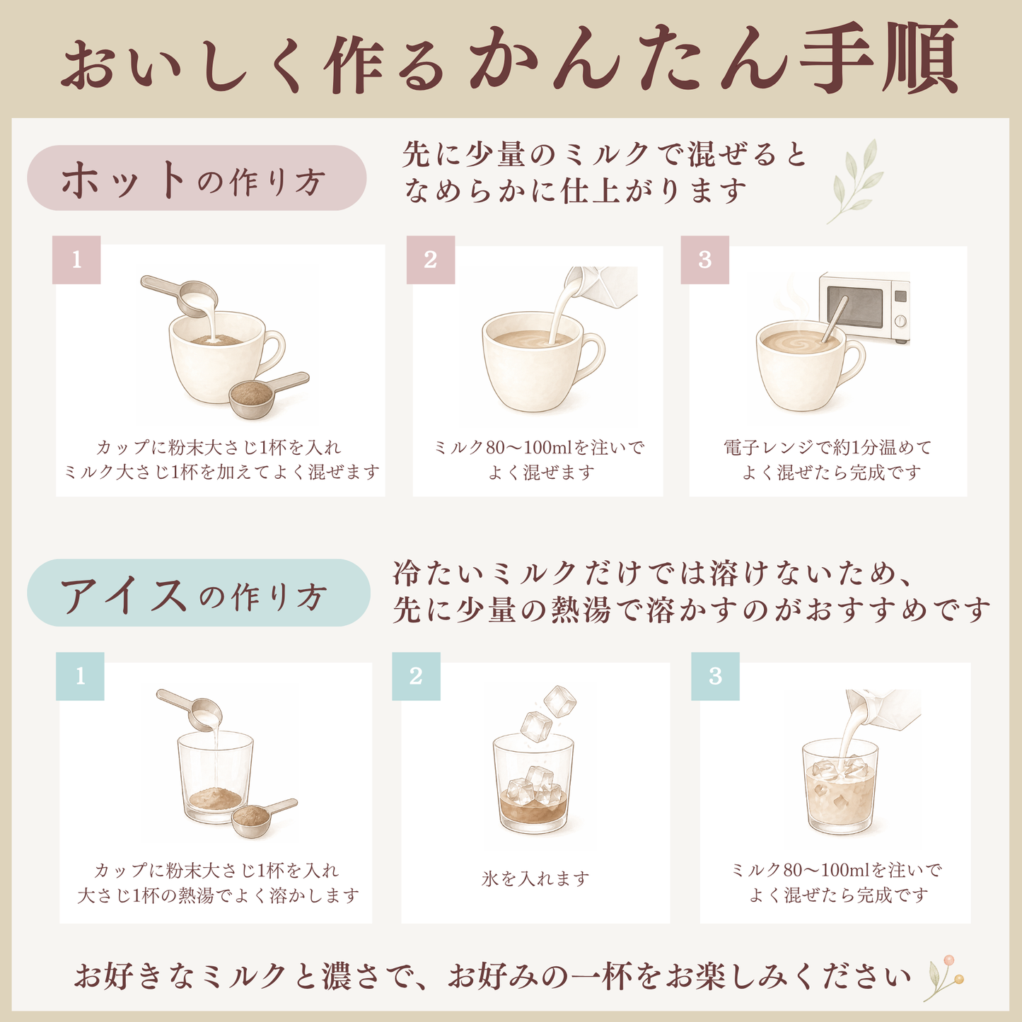 ウェルスイート ほうじ茶ラテ