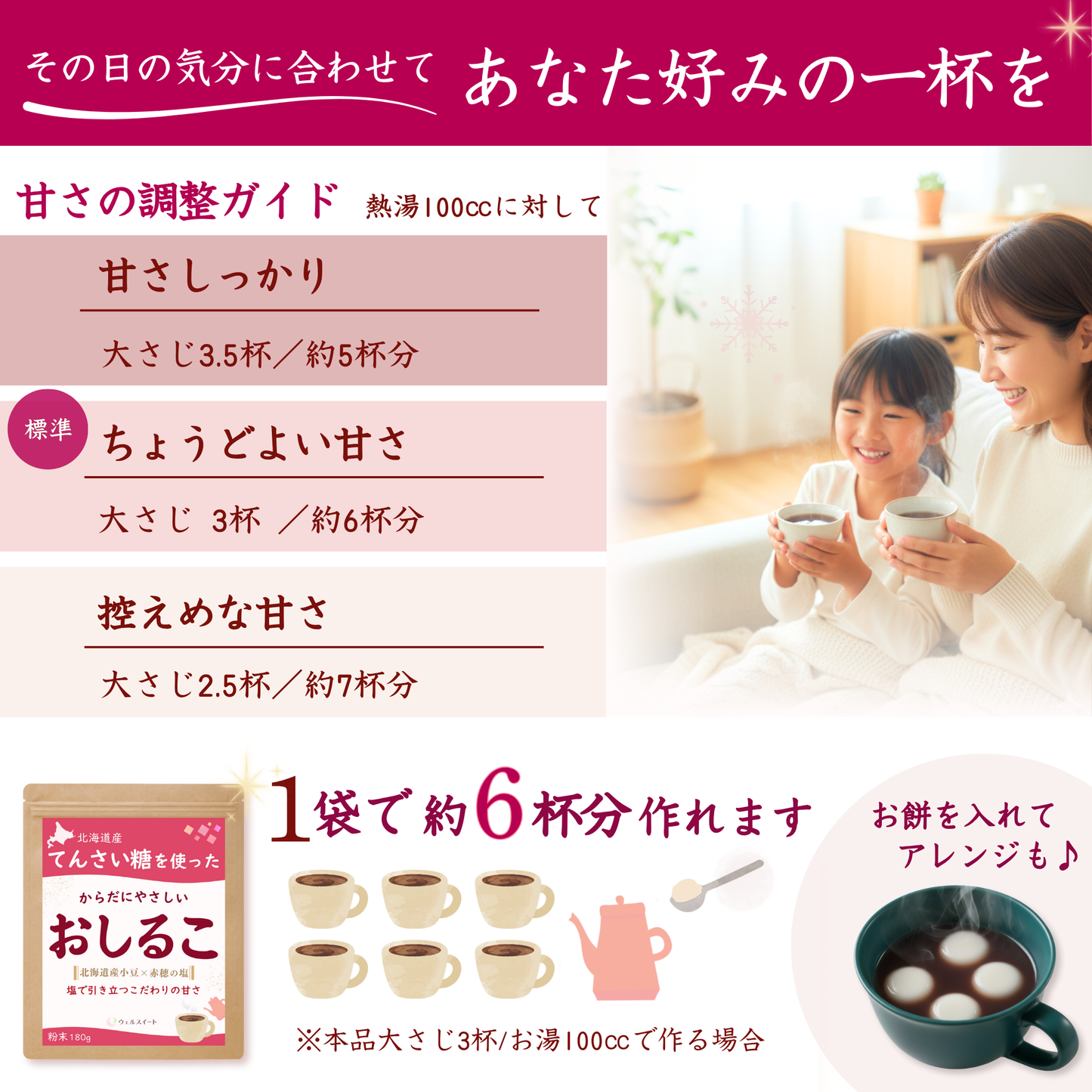 ウェルスイート おしるこ 粉末 てんさい糖×北海道小豆 赤穂の塩で引き立つやさしい甘さ お汁粉 180g