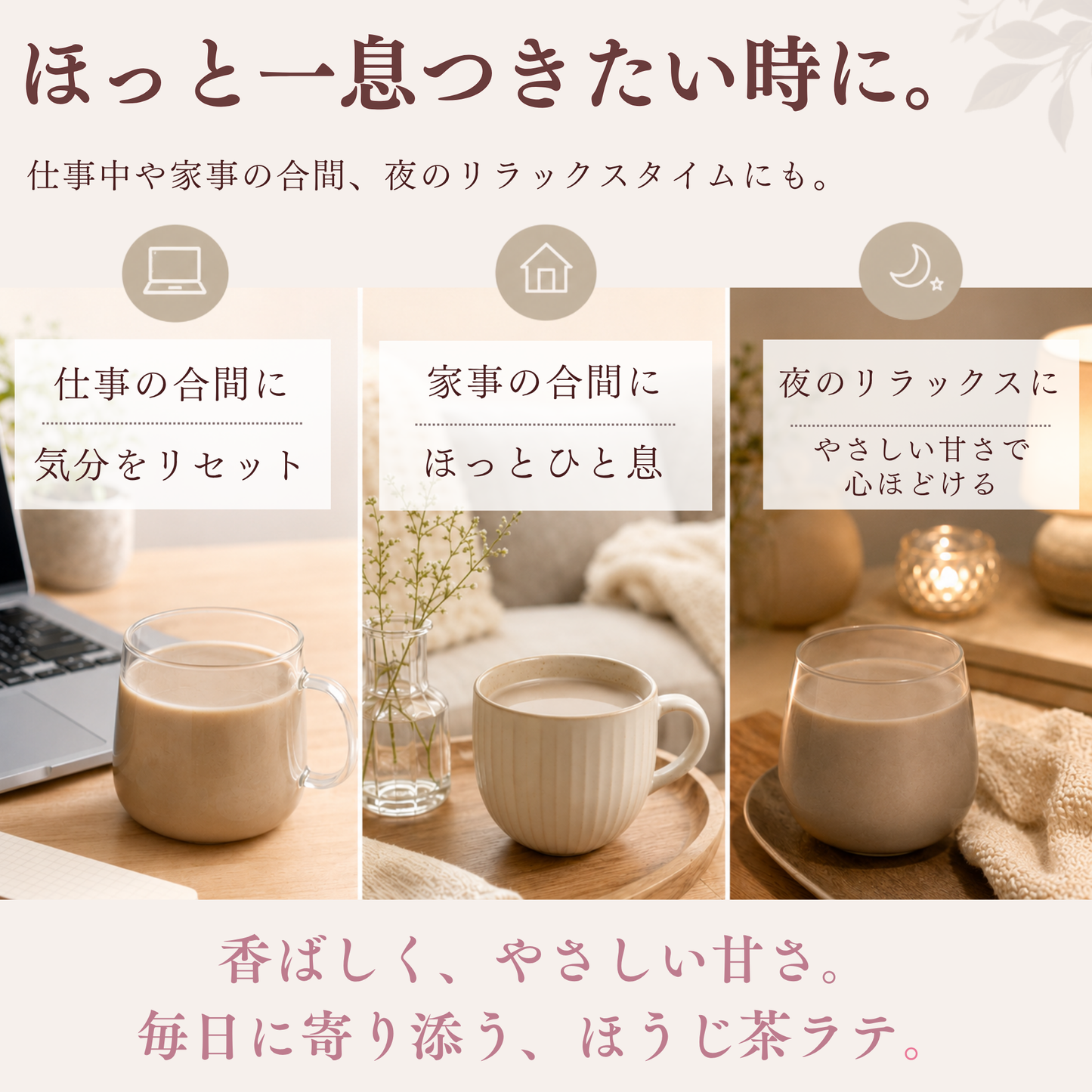 ウェルスイート ほうじ茶ラテ