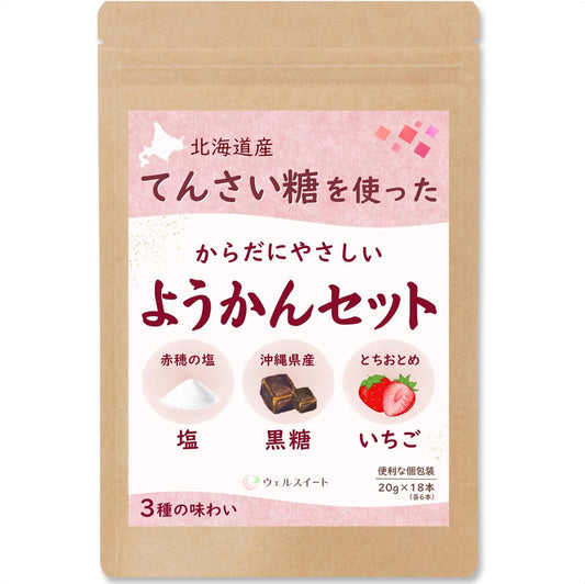 ウェルスイート ミニ 羊羹 セット (塩/黒糖/いちご) ようかん 北海道小豆 × てんさい糖 20g×18本