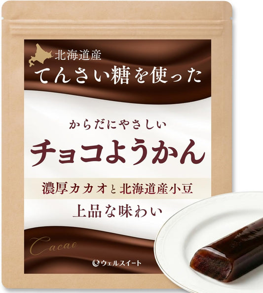 ウェルスイート チョコようかん 北海道産てんさい糖使用 カカオの香りとしっとりとした質感の奥深い味わい 20g 10本入
