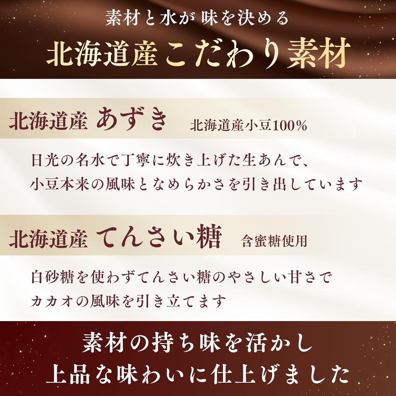 ウェルスイート チョコようかん 北海道産てんさい糖使用 カカオの香り